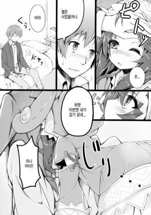 Yoshino Sexual | 요시노 섹슈얼 - Page 5