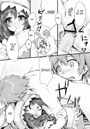 Yoshino Sexual | 요시노 섹슈얼 - Page 15