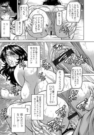 Cyberia Maniacs Zetsubou Netorare Selection Vol. 2 Page #41