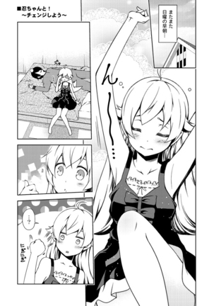 Shinobu-chan to! 2 Page #2