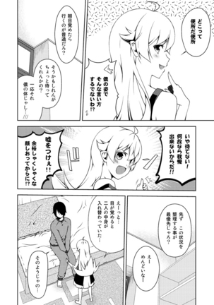 Shinobu-chan to! 2 Page #5