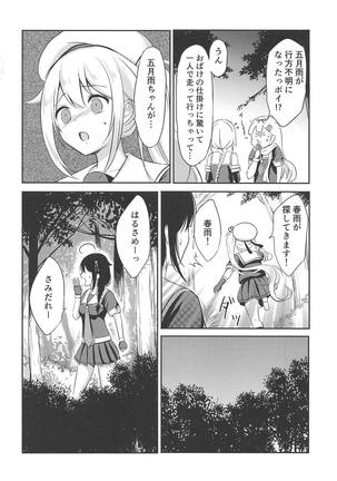 Yoru no Mori de Shigure to Nakayoshi - Page 5