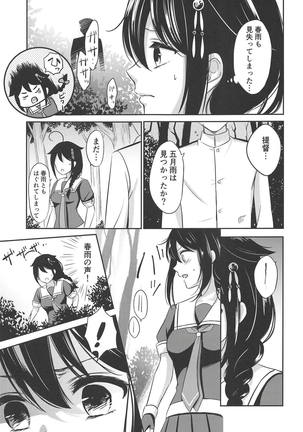 Yoru no Mori de Shigure to Nakayoshi Page #6