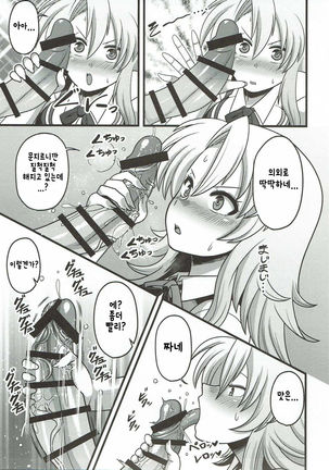 Gensouiri Shite Marisa-tei ni Tsuita wa Ii ga Zenra Datta. Page #6