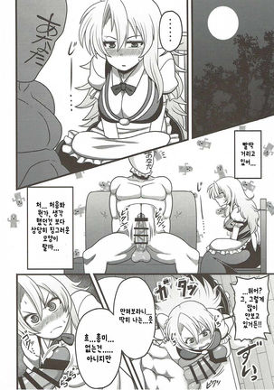 Gensouiri Shite Marisa-tei ni Tsuita wa Ii ga Zenra Datta. Page #5