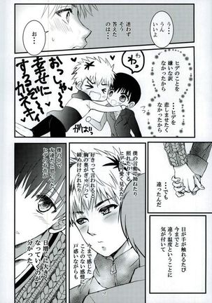 「君と僕がここから先へ進めない理由」 Page #11