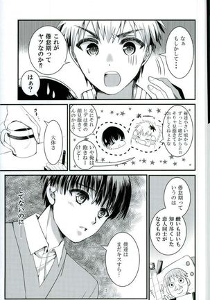 「君と僕がここから先へ進めない理由」 - Page 4