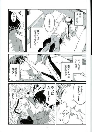 「君と僕がここから先へ進めない理由」 Page #2