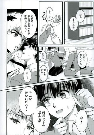 「君と僕がここから先へ進めない理由」 - Page 5