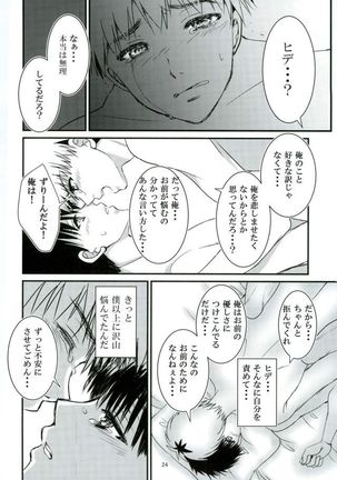 「君と僕がここから先へ進めない理由」 - Page 23