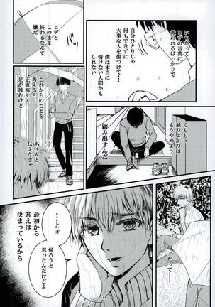 「君と僕がここから先へ進めない理由」 - Page 13