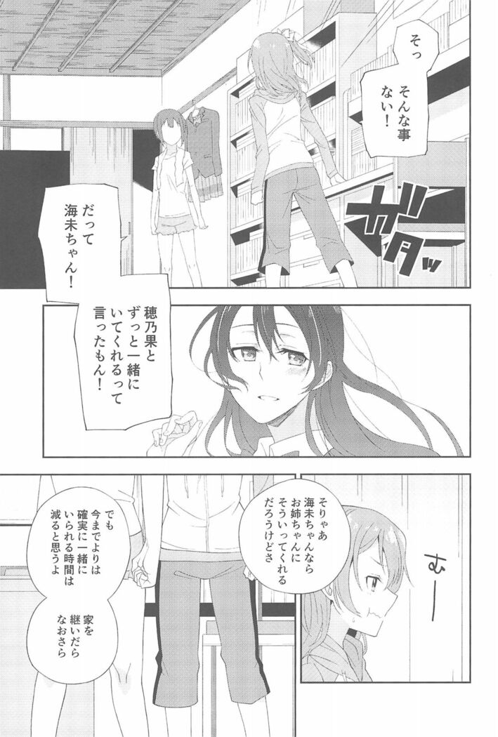 Super Osananajimi Lovers!