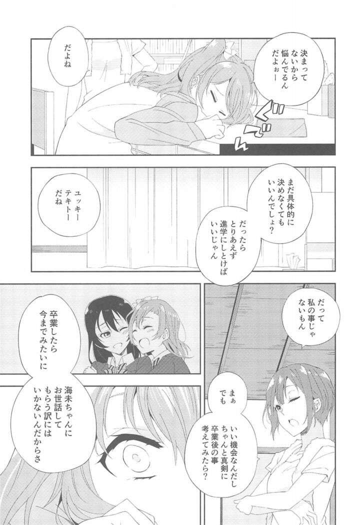 Super Osananajimi Lovers!