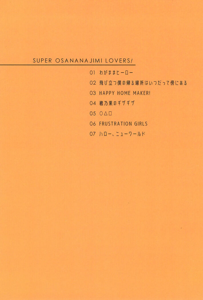 Super Osananajimi Lovers!