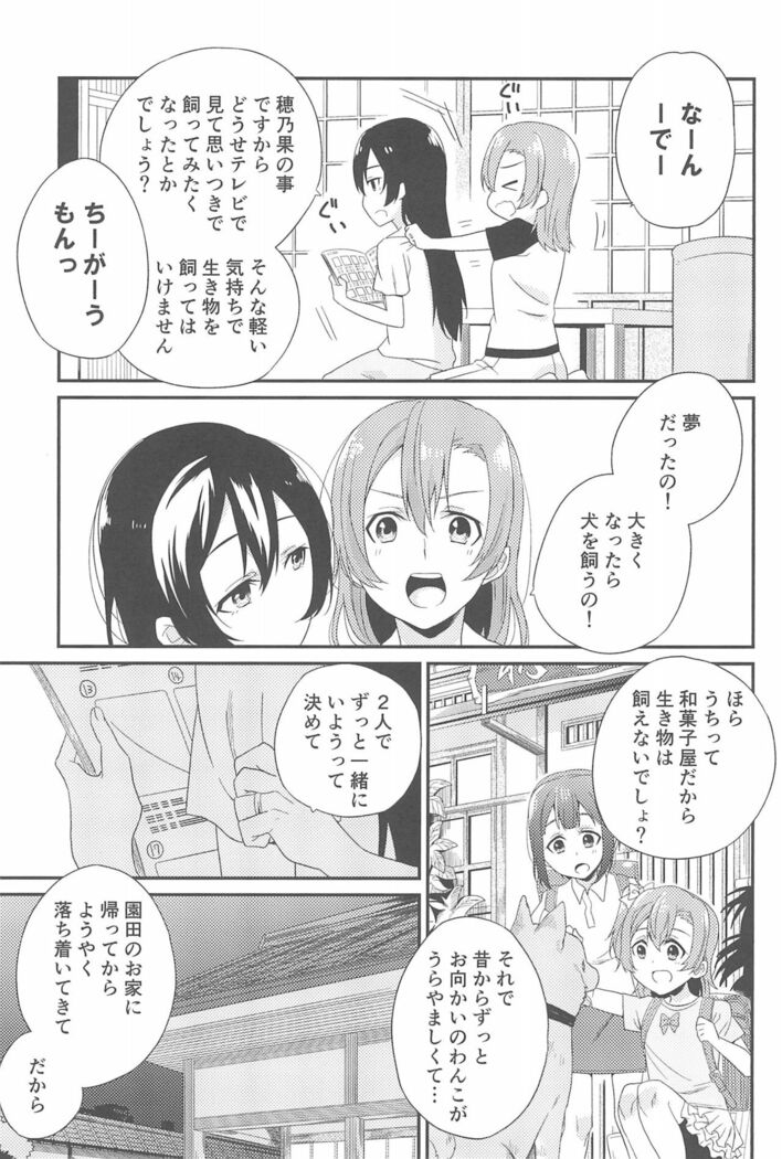 Super Osananajimi Lovers!
