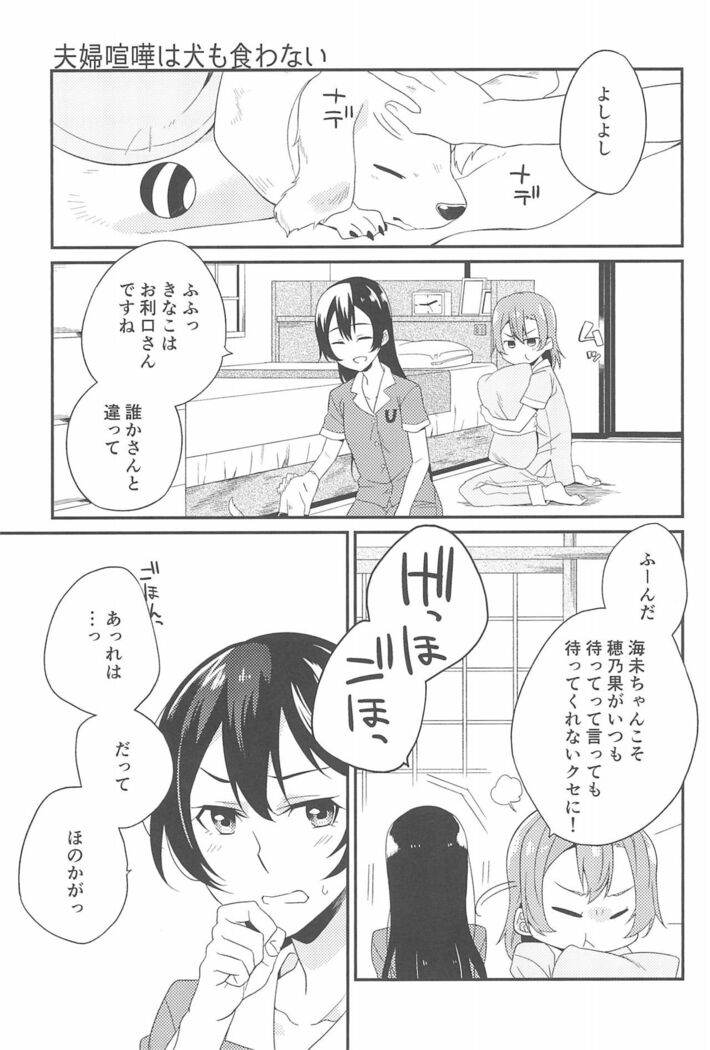 Super Osananajimi Lovers!