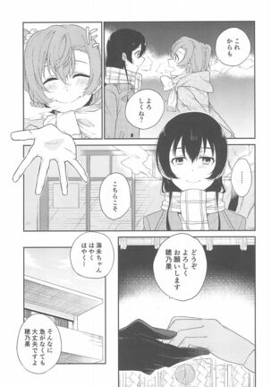 Super Osananajimi Lovers! Page #205