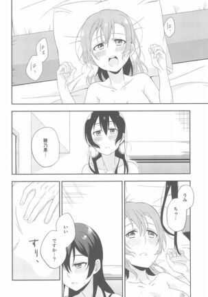 Super Osananajimi Lovers! Page #80
