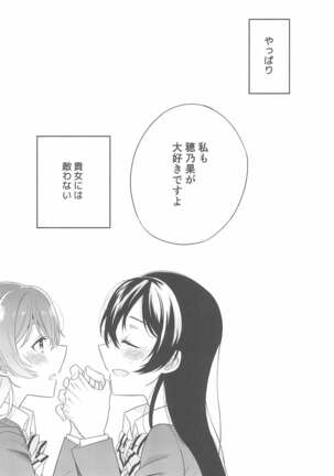 Super Osananajimi Lovers! Page #149