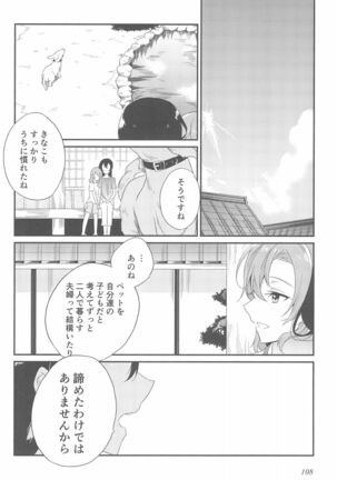 Super Osananajimi Lovers! Page #112