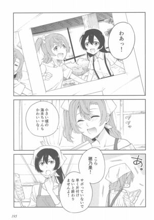Super Osananajimi Lovers! Page #199