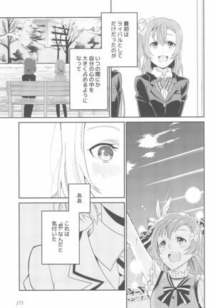 Super Osananajimi Lovers! Page #175