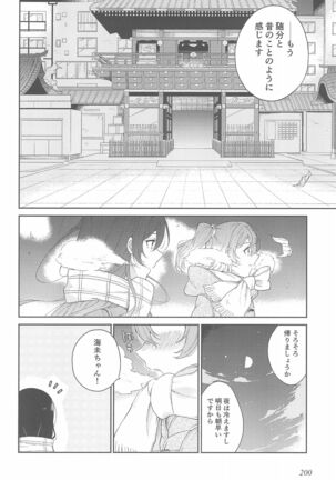 Super Osananajimi Lovers! Page #204