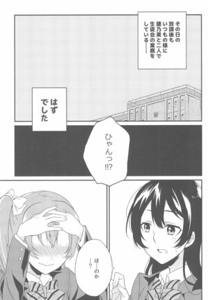 Super Osananajimi Lovers! Page #119