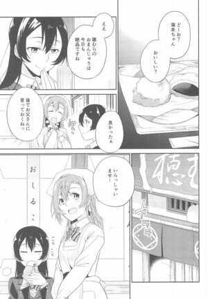 Super Osananajimi Lovers! Page #151
