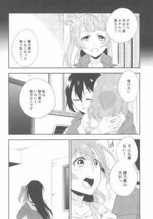 Super Osananajimi Lovers! Page #72