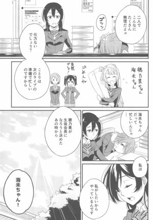 Super Osananajimi Lovers! Page #121