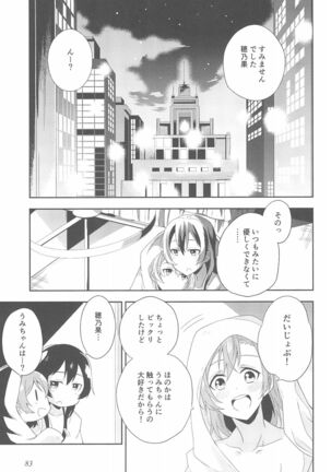 Super Osananajimi Lovers! Page #87