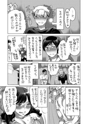 M Otoko-kun-dzure Ona Choukyou - Page 4