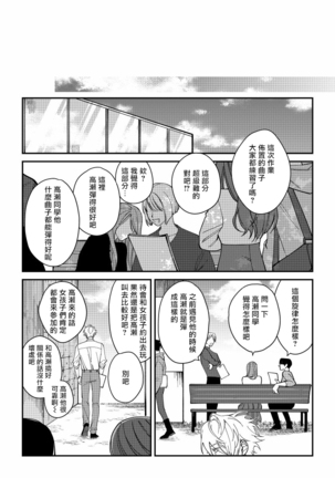 Shitto wa Ai wo Kumoraseru | 嫉妒让爱蒙上阴翳 Ch. 1-4 Page #9