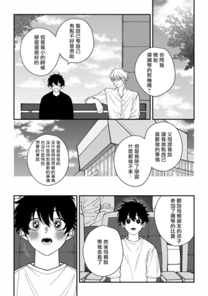 Shitto wa Ai wo Kumoraseru | 嫉妒让爱蒙上阴翳 Ch. 1-4 Page #16