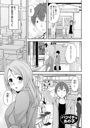 Hatsujou Junai Joshi - Pure Love Girl in Heat - Page 157