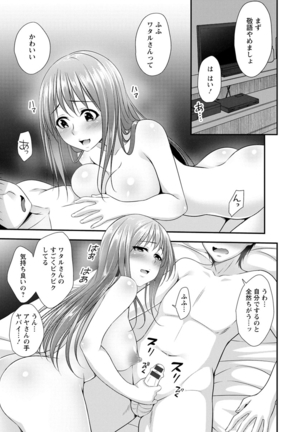 Hatsujou Junai Joshi - Pure Love Girl in Heat - Page 112