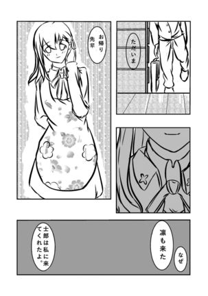 fate stay night / sakura/Emiya-san chi no Konya - Page 2
