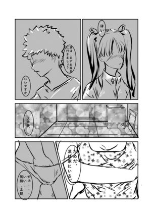 fate stay night / sakura/Emiya-san chi no Konya - Page 6