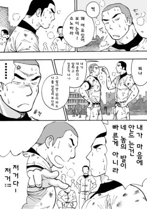Motemote Yakyuubu Otoko | 인기있는 야구부 남자들 Page #5