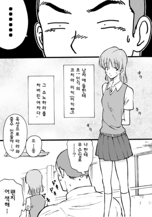 Motemote Yakyuubu Otoko | 인기있는 야구부 남자들 - Page 26