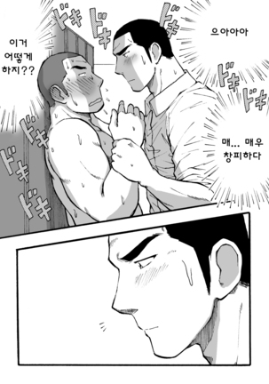 Motemote Yakyuubu Otoko | 인기있는 야구부 남자들 - Page 57