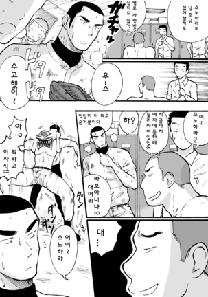 Motemote Yakyuubu Otoko | 인기있는 야구부 남자들 Page #9