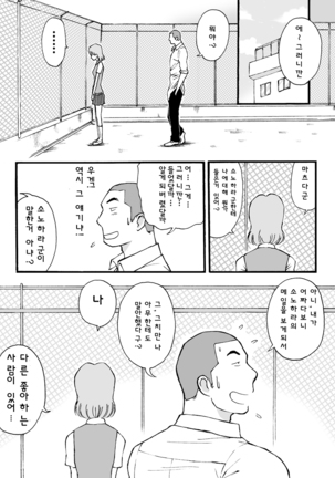 Motemote Yakyuubu Otoko | 인기있는 야구부 남자들 - Page 27