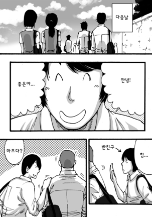 Motemote Yakyuubu Otoko | 인기있는 야구부 남자들 Page #87