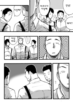 Motemote Yakyuubu Otoko | 인기있는 야구부 남자들 Page #88