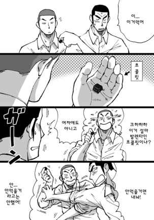 Motemote Yakyuubu Otoko | 인기있는 야구부 남자들 - Page 98