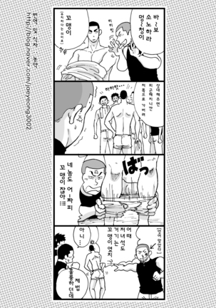 Motemote Yakyuubu Otoko | 인기있는 야구부 남자들 - Page 37