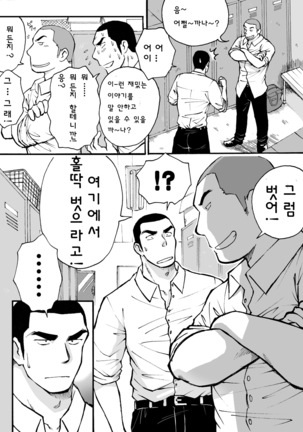 Motemote Yakyuubu Otoko | 인기있는 야구부 남자들 - Page 13