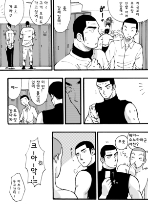 Motemote Yakyuubu Otoko | 인기있는 야구부 남자들 Page #10
